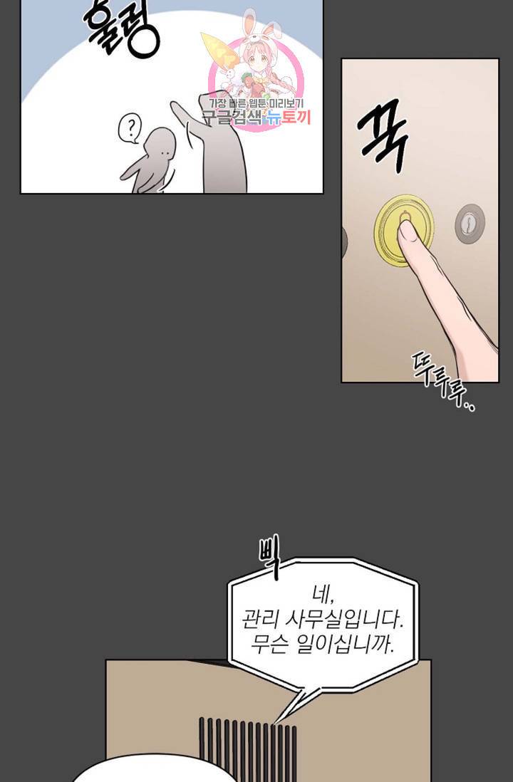 아기가 생겼어요 75화 외전 3화 3