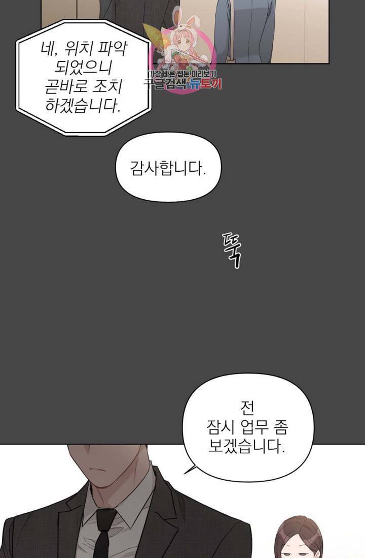 아기가 생겼어요 75화 외전 3화 5