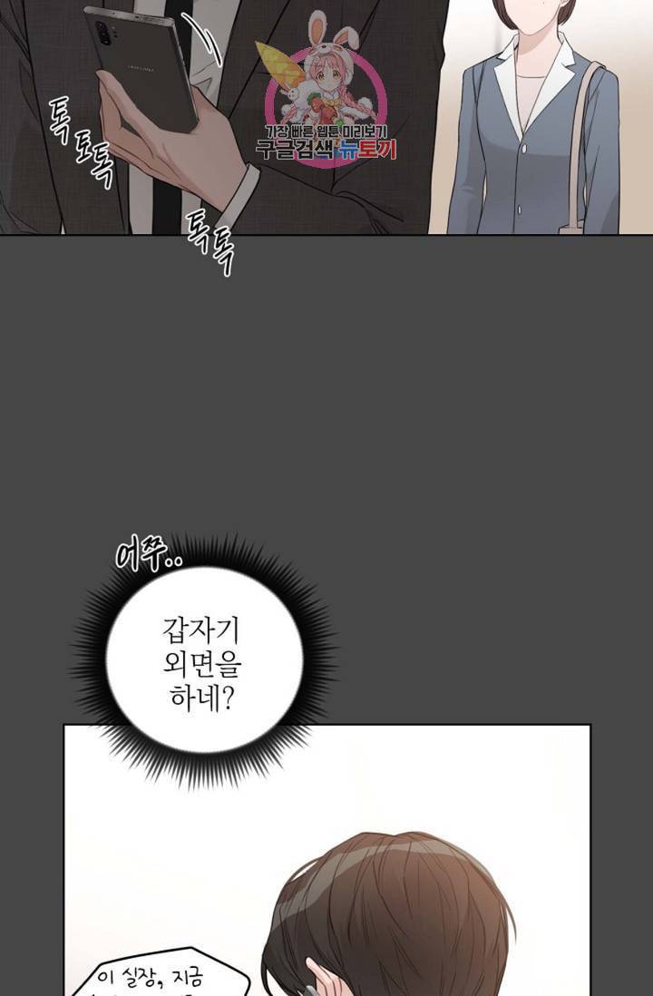 아기가 생겼어요 75화 외전 3화 6