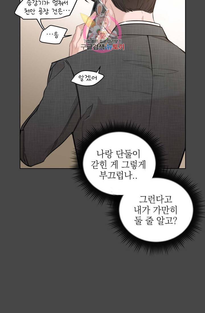 아기가 생겼어요 75화 외전 3화 7