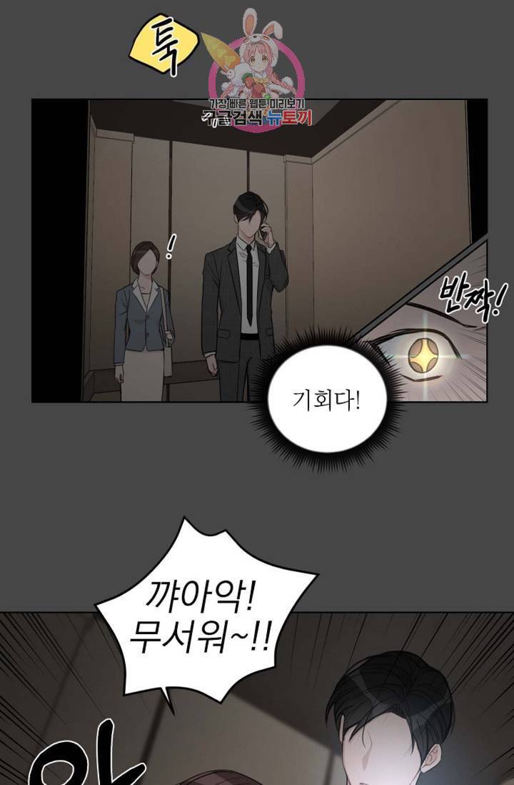 아기가 생겼어요 75화 외전 3화 8