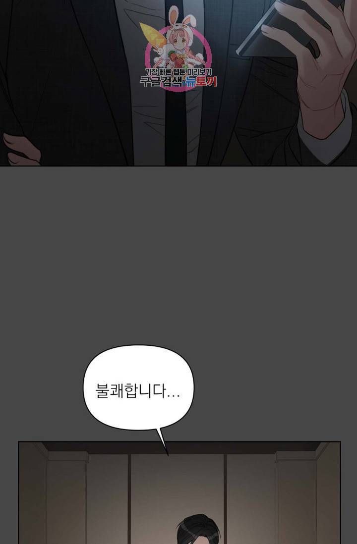 아기가 생겼어요 75화 외전 3화 12