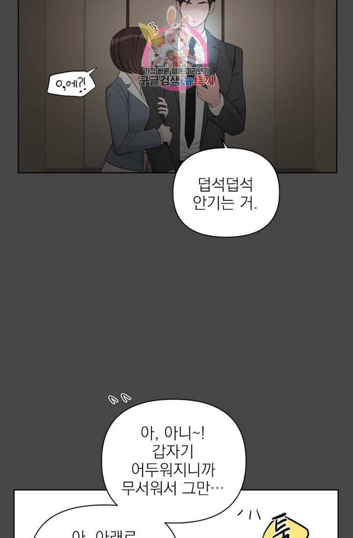 아기가 생겼어요 75화 외전 3화 13