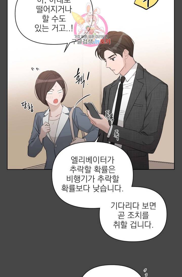 아기가 생겼어요 75화 외전 3화 14