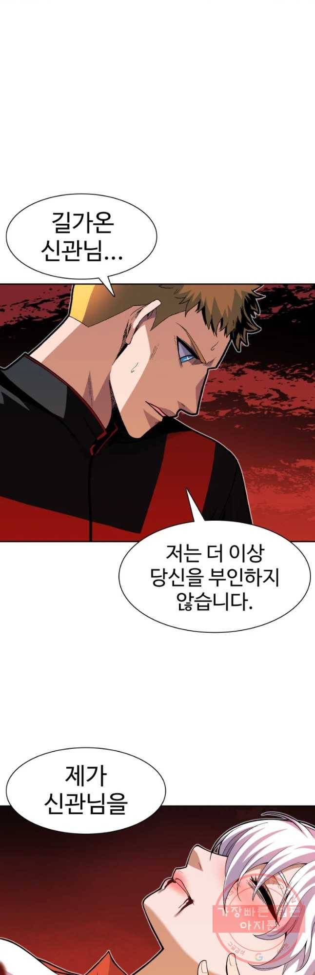 그라티아 [시즌2] 153화 12