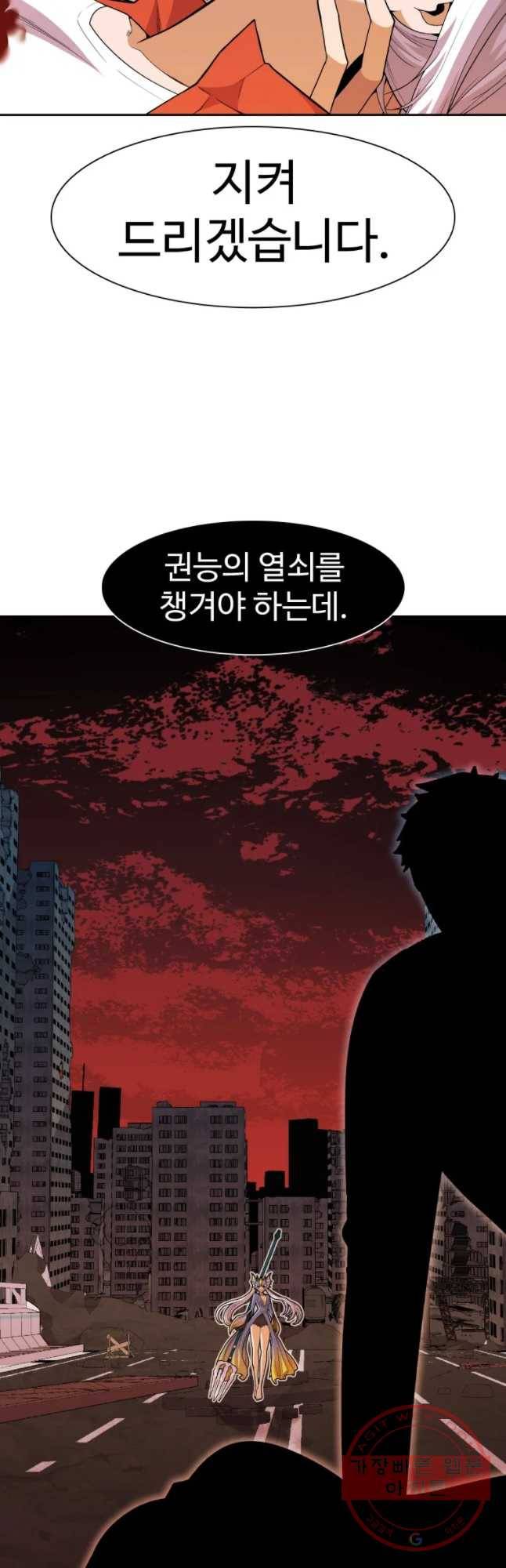 그라티아 [시즌2] 153화 13