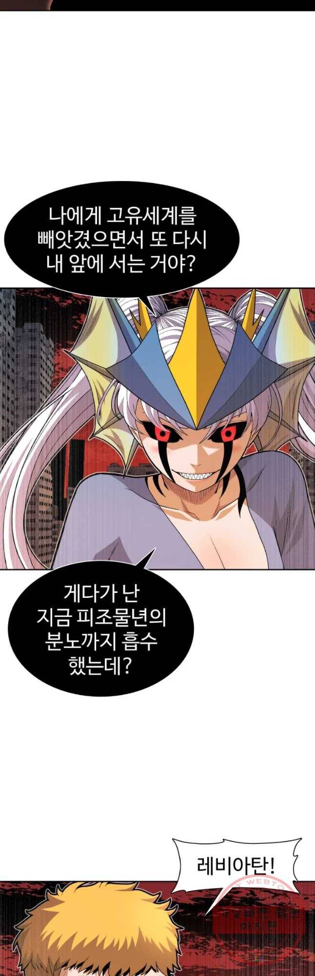 그라티아 [시즌2] 153화 14
