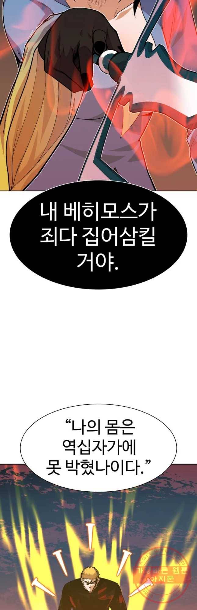 그라티아 [시즌2] 153화 18