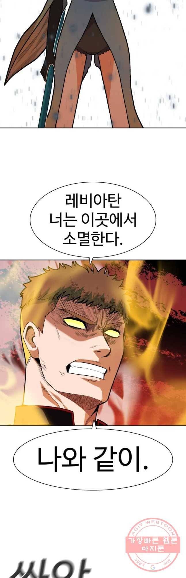 그라티아 [시즌2] 153화 26