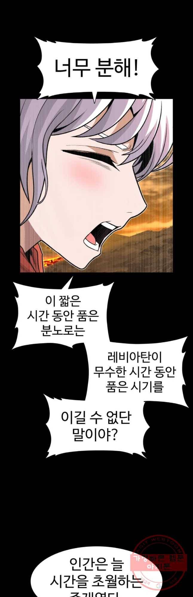 그라티아 [시즌2] 153화 32
