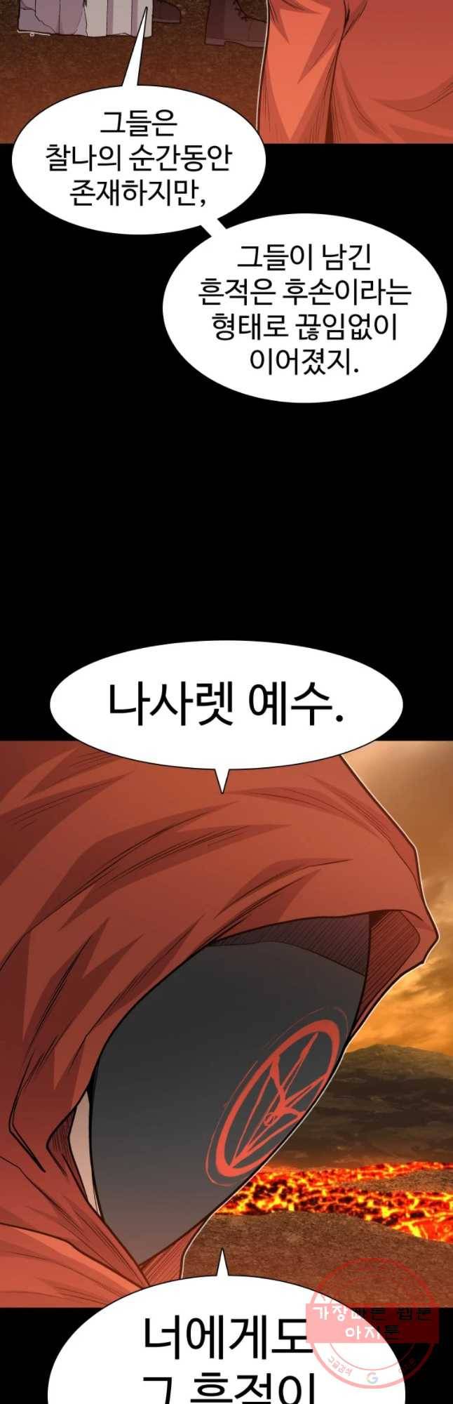 그라티아 [시즌2] 153화 34