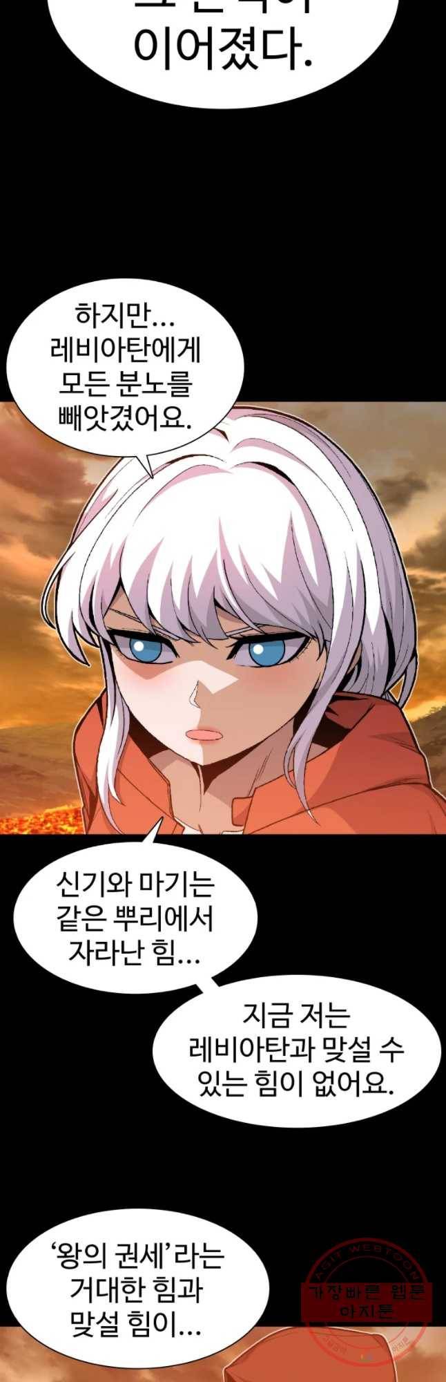 그라티아 [시즌2] 153화 35