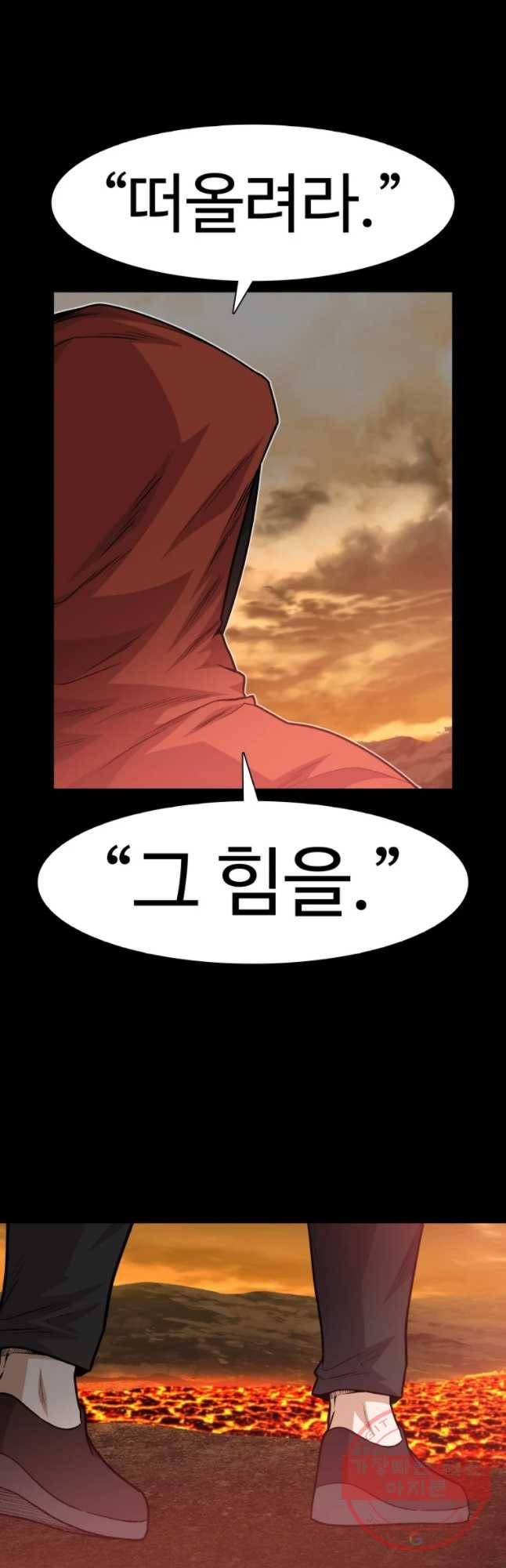 그라티아 [시즌2] 153화 39