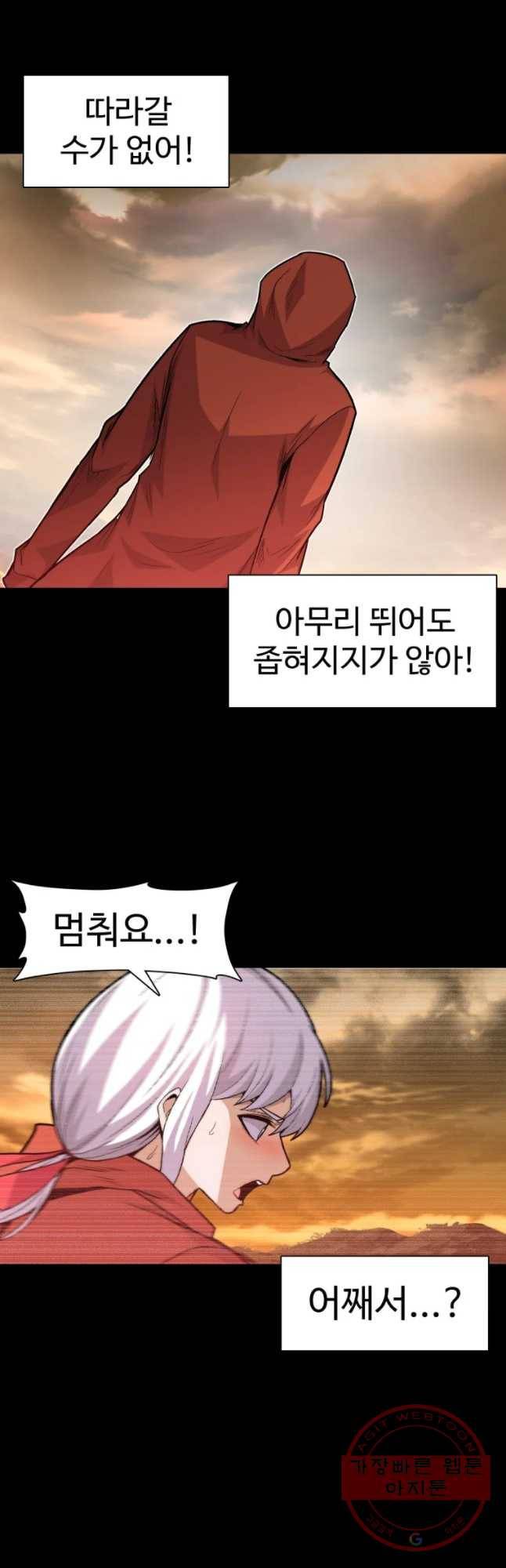 그라티아 [시즌2] 153화 42