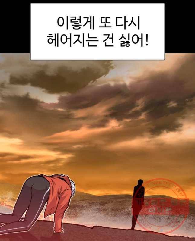 그라티아 [시즌2] 153화 45