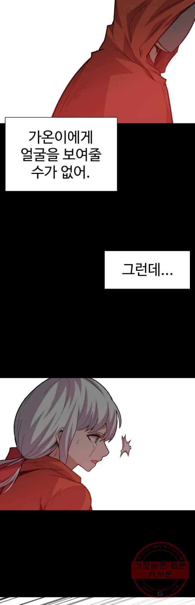 그라티아 [시즌2] 153화 48