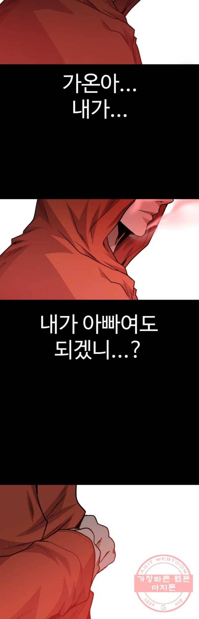 그라티아 [시즌2] 153화 51