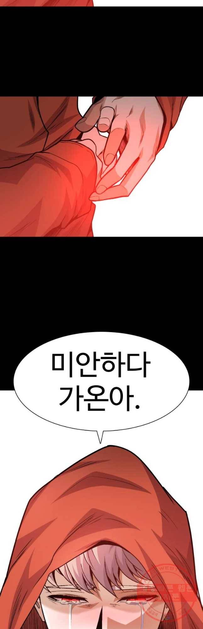 그라티아 [시즌2] 153화 52