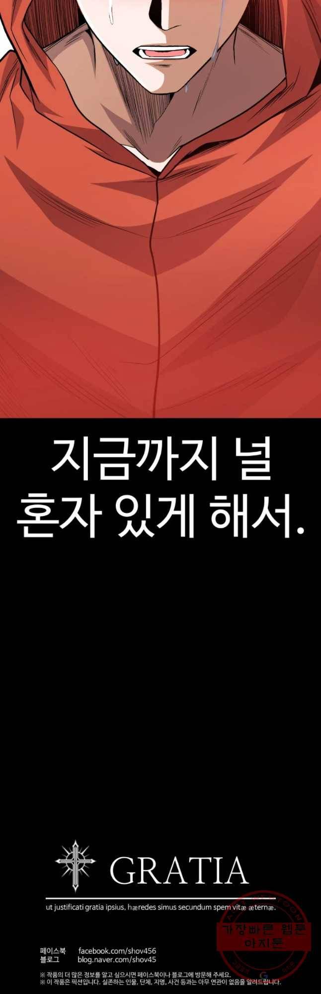 그라티아 [시즌2] 153화 53