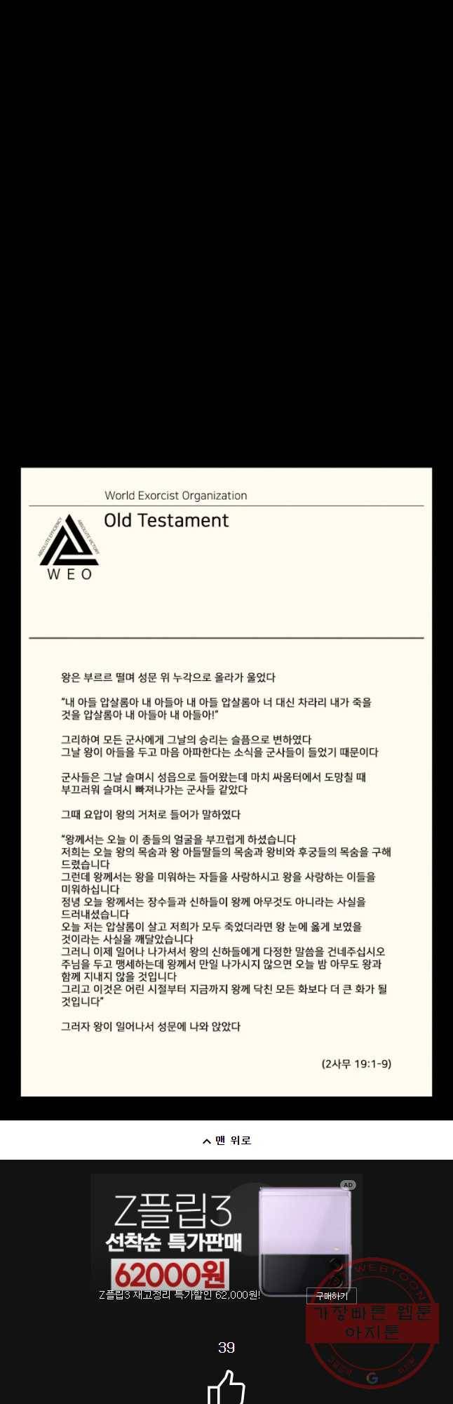그라티아 [시즌2] 153화 54
