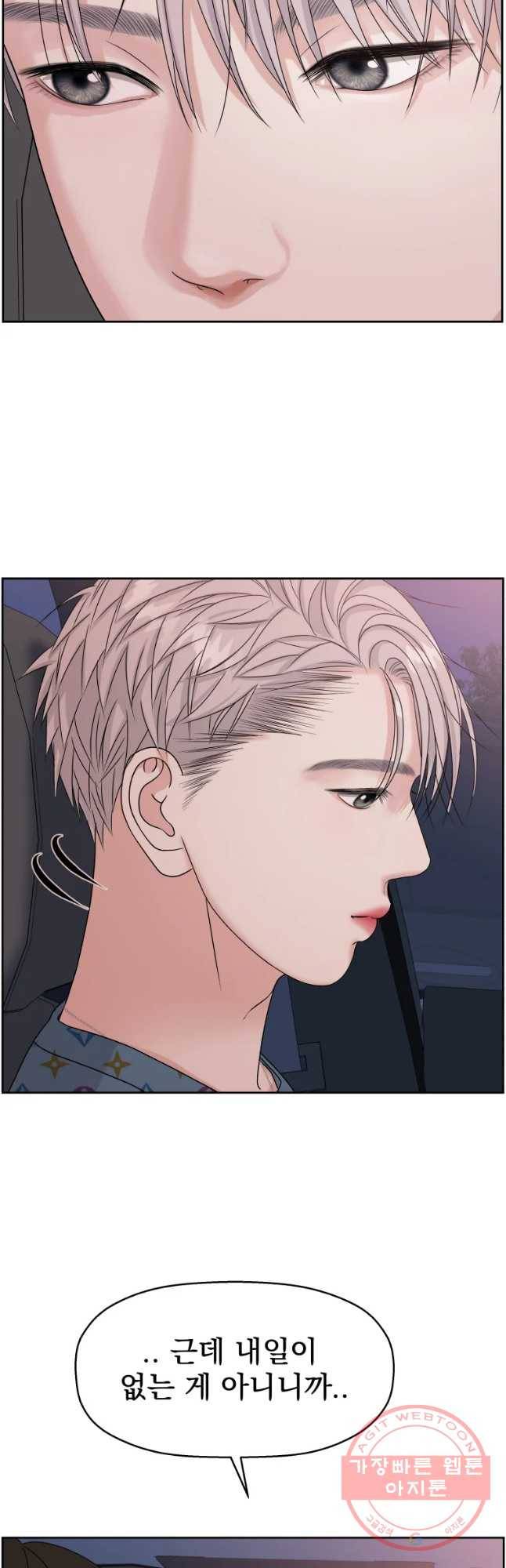 뱀파이어님의 대리식사 88화 나 지금 흥분했구나 4