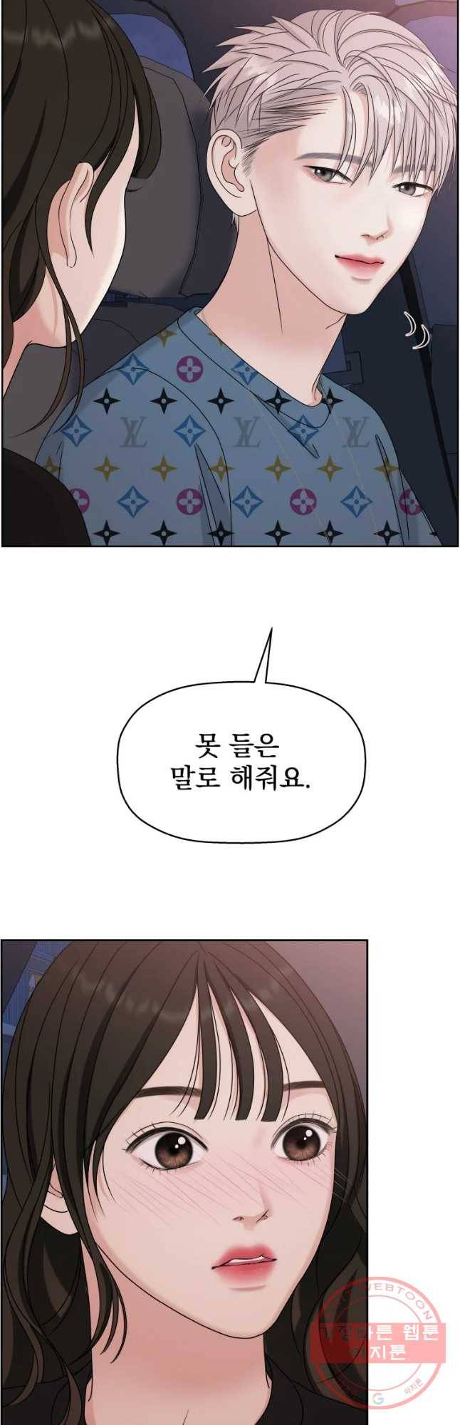 뱀파이어님의 대리식사 88화 나 지금 흥분했구나 5