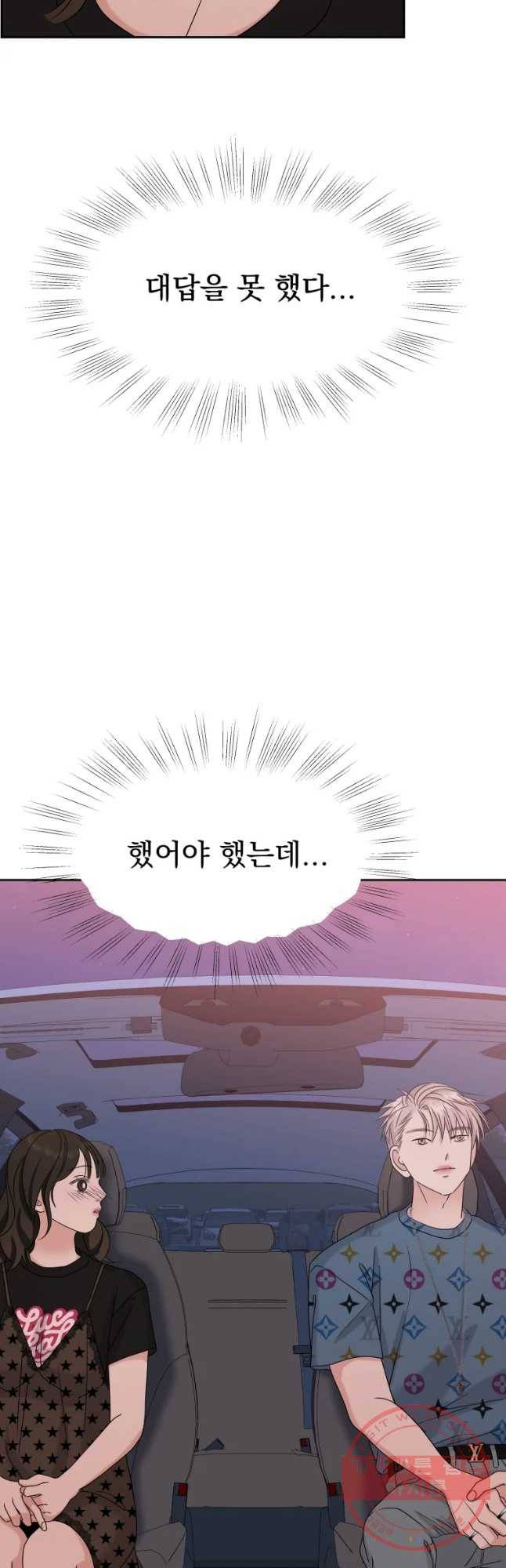 뱀파이어님의 대리식사 88화 나 지금 흥분했구나 6