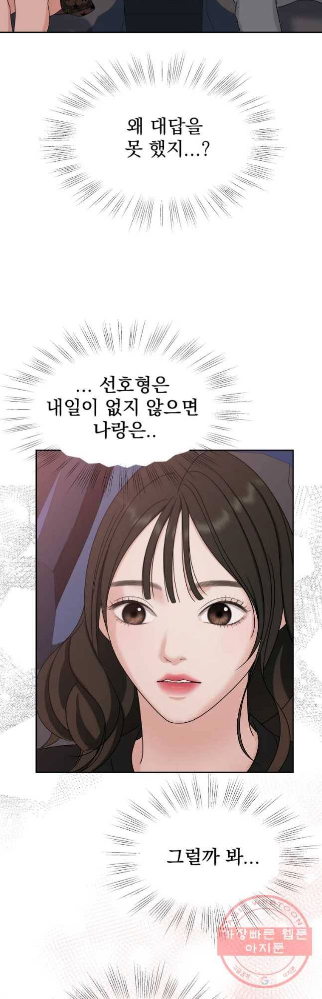 뱀파이어님의 대리식사 88화 나 지금 흥분했구나 7