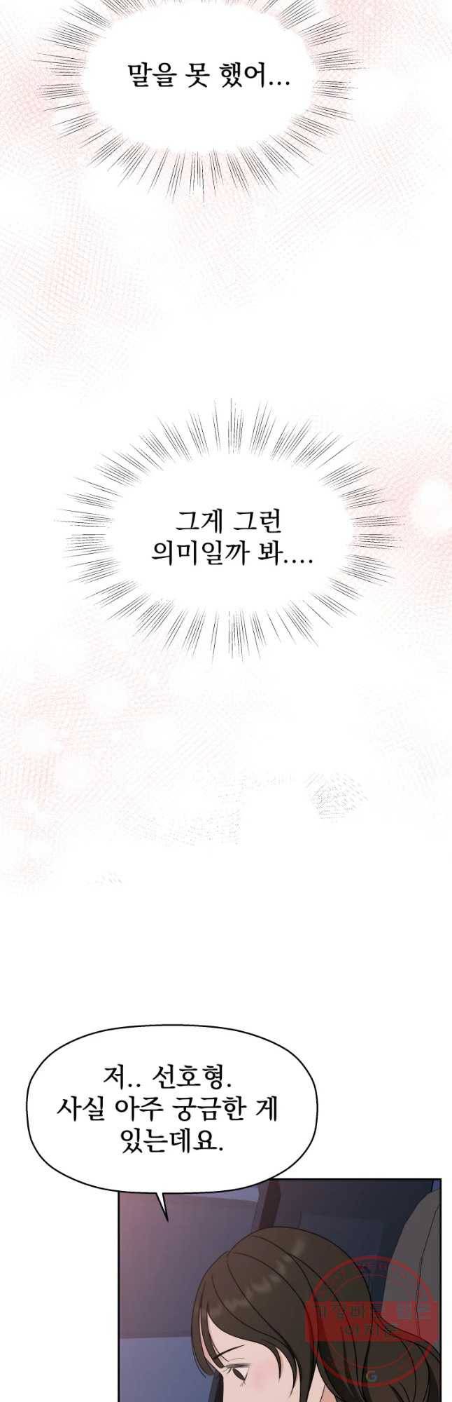 뱀파이어님의 대리식사 88화 나 지금 흥분했구나 8