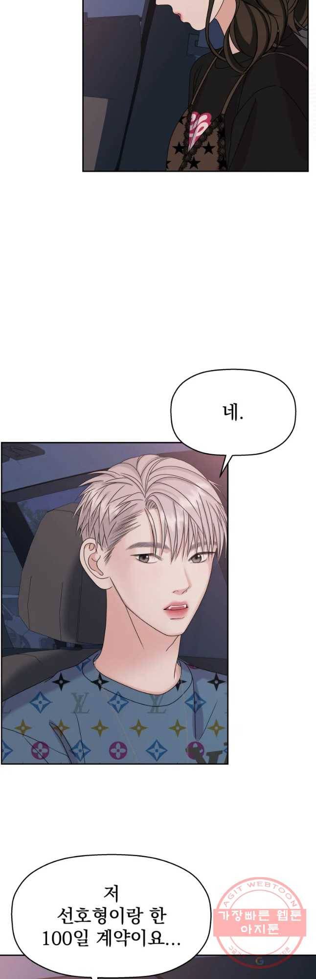 뱀파이어님의 대리식사 88화 나 지금 흥분했구나 9
