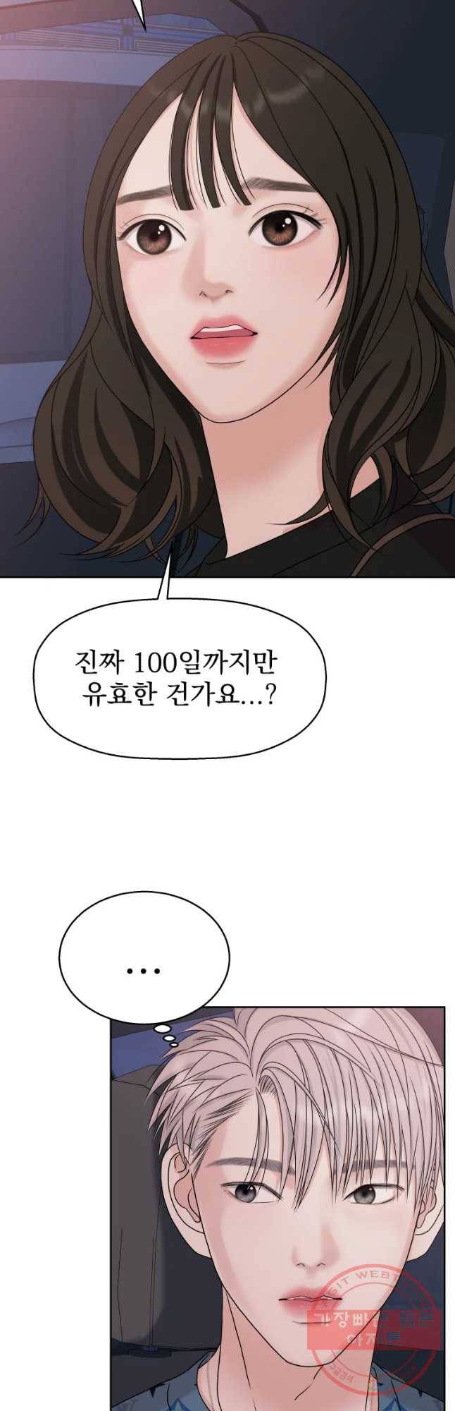 뱀파이어님의 대리식사 88화 나 지금 흥분했구나 10