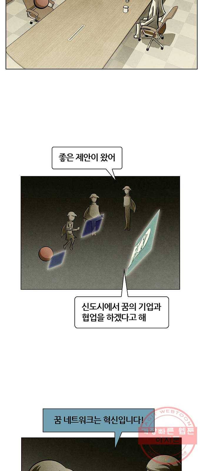 꿈의 기업 5부 39화 8