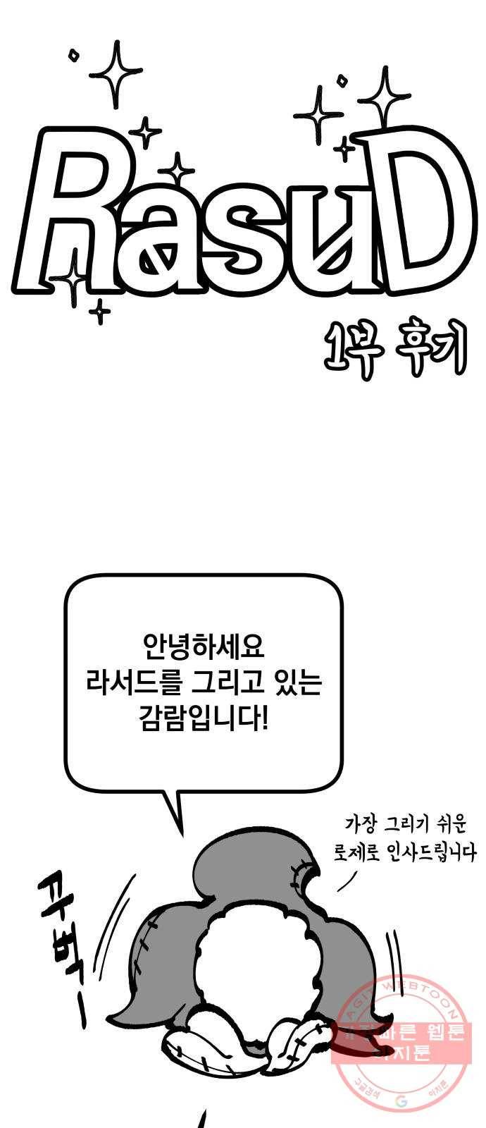 라서드 1부 후기 1