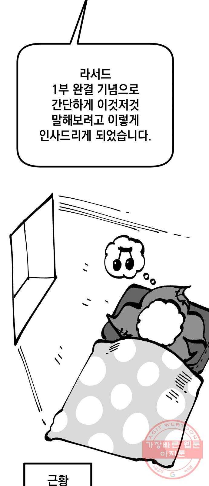 라서드 1부 후기 2
