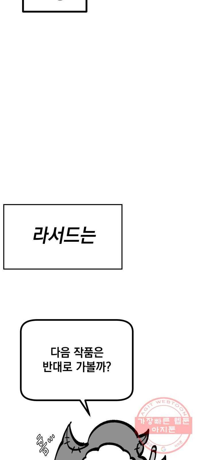 라서드 1부 후기 3