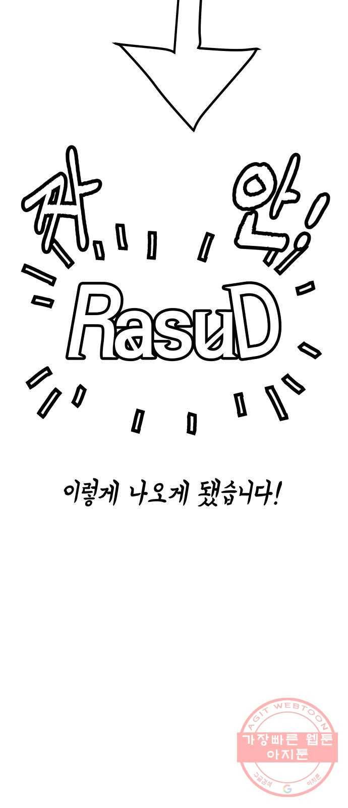 라서드 1부 후기 6