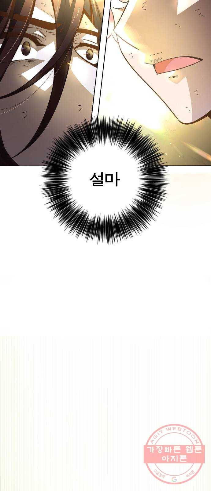 보살님이 캐리해! 63화 눈물 3