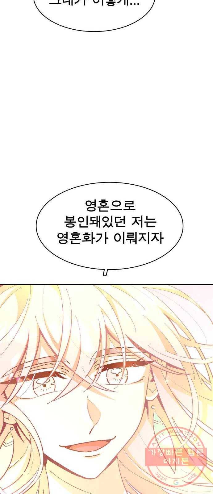 보살님이 캐리해! 63화 눈물 14