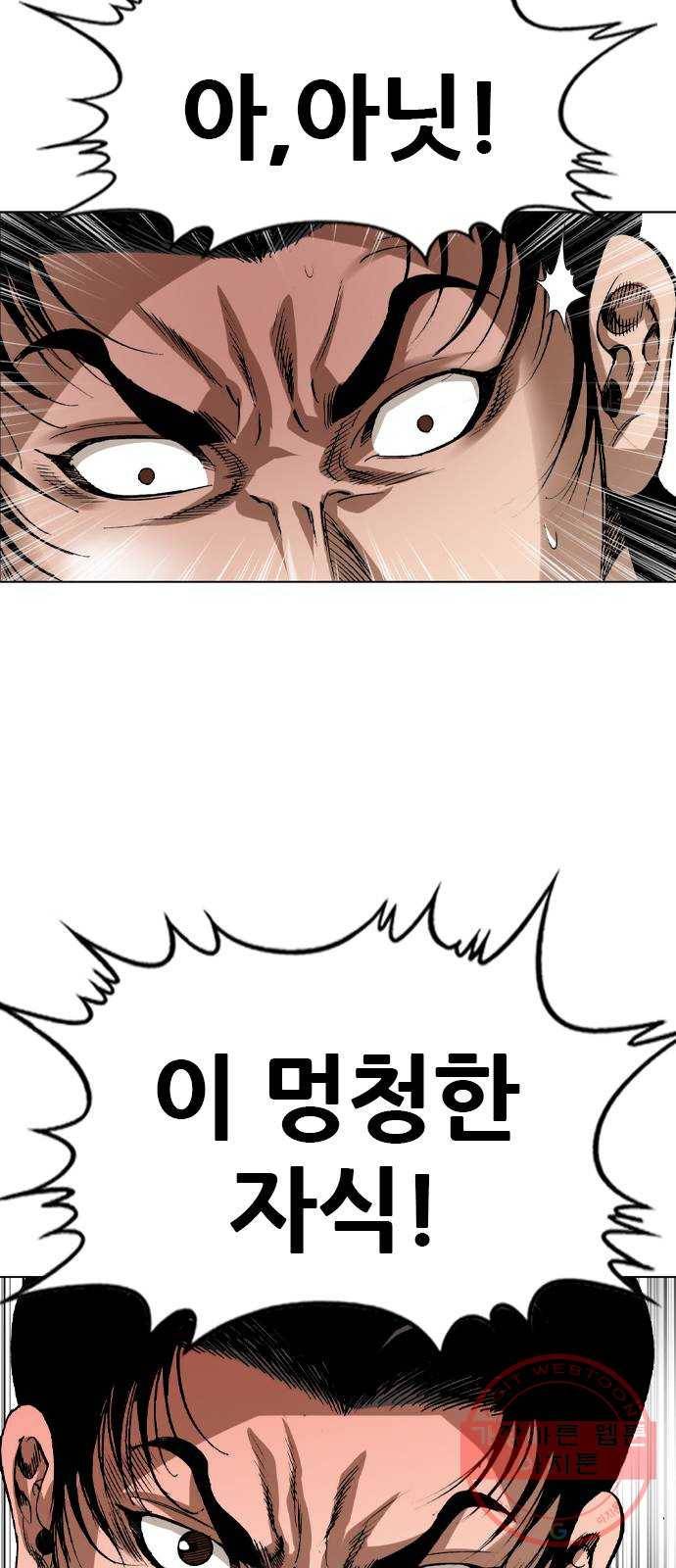 쇼미더럭키짱! 46화 아 ㅅ발 꼭지도네?! 8