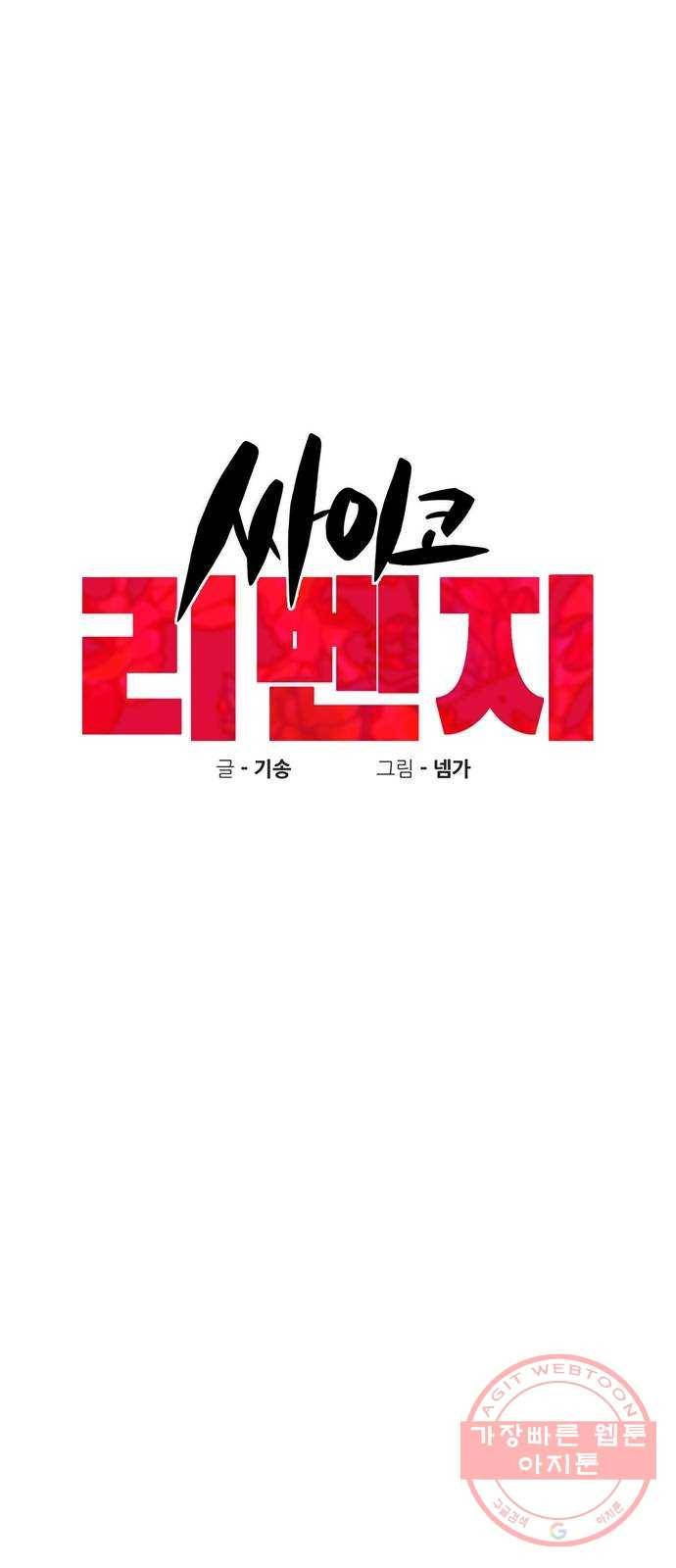 싸이코 리벤지 36화 10