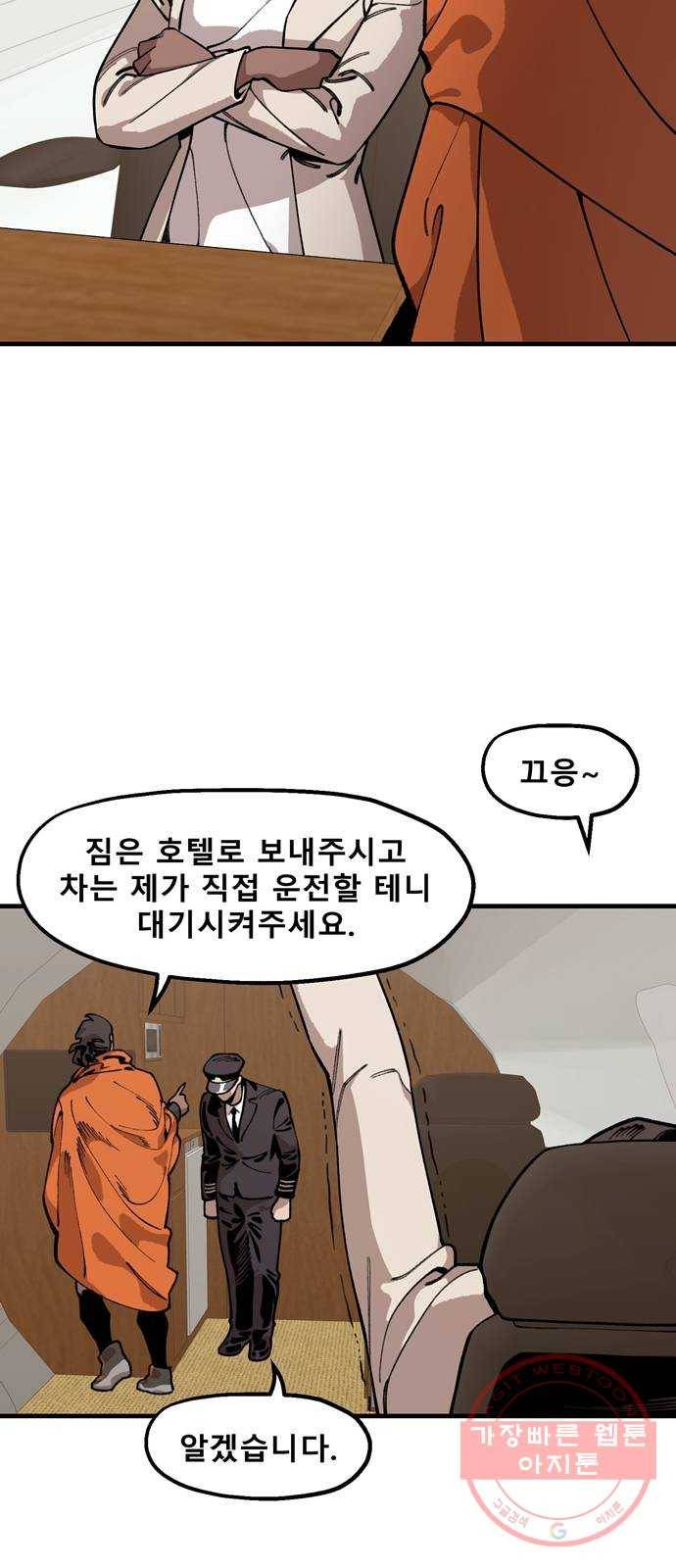 싸이코 리벤지 36화 13