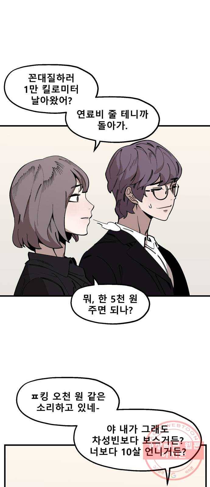 싸이코 리벤지 36화 23