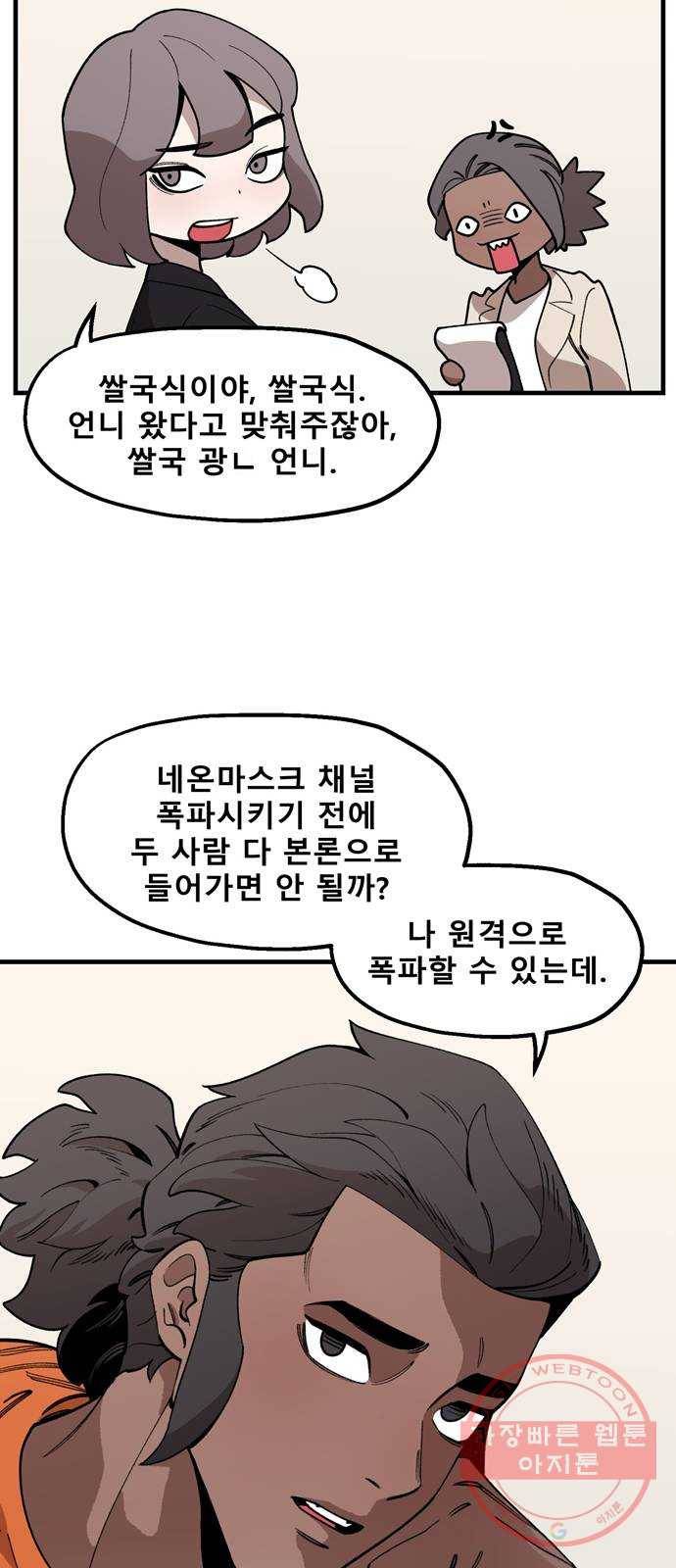 싸이코 리벤지 36화 24