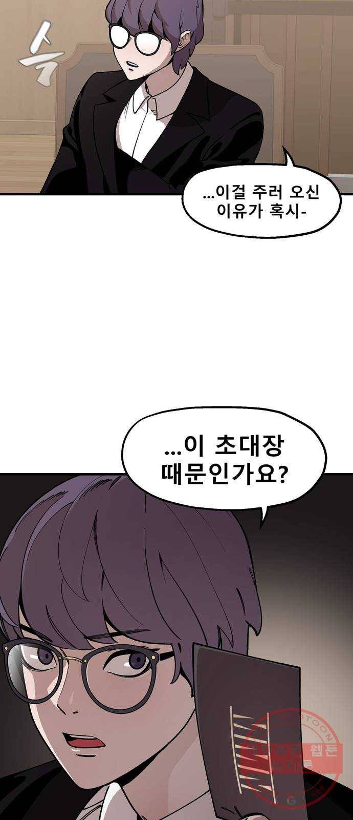 싸이코 리벤지 36화 28
