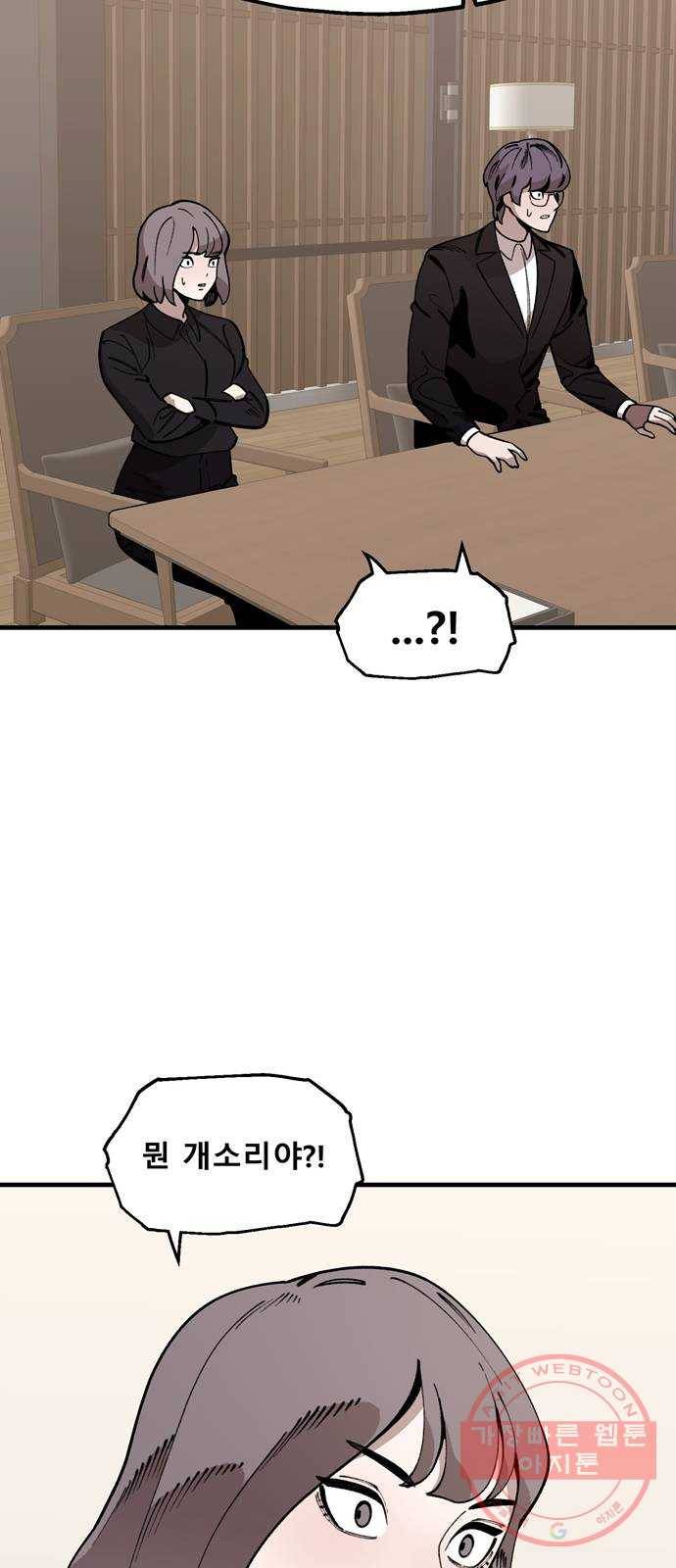 싸이코 리벤지 36화 30