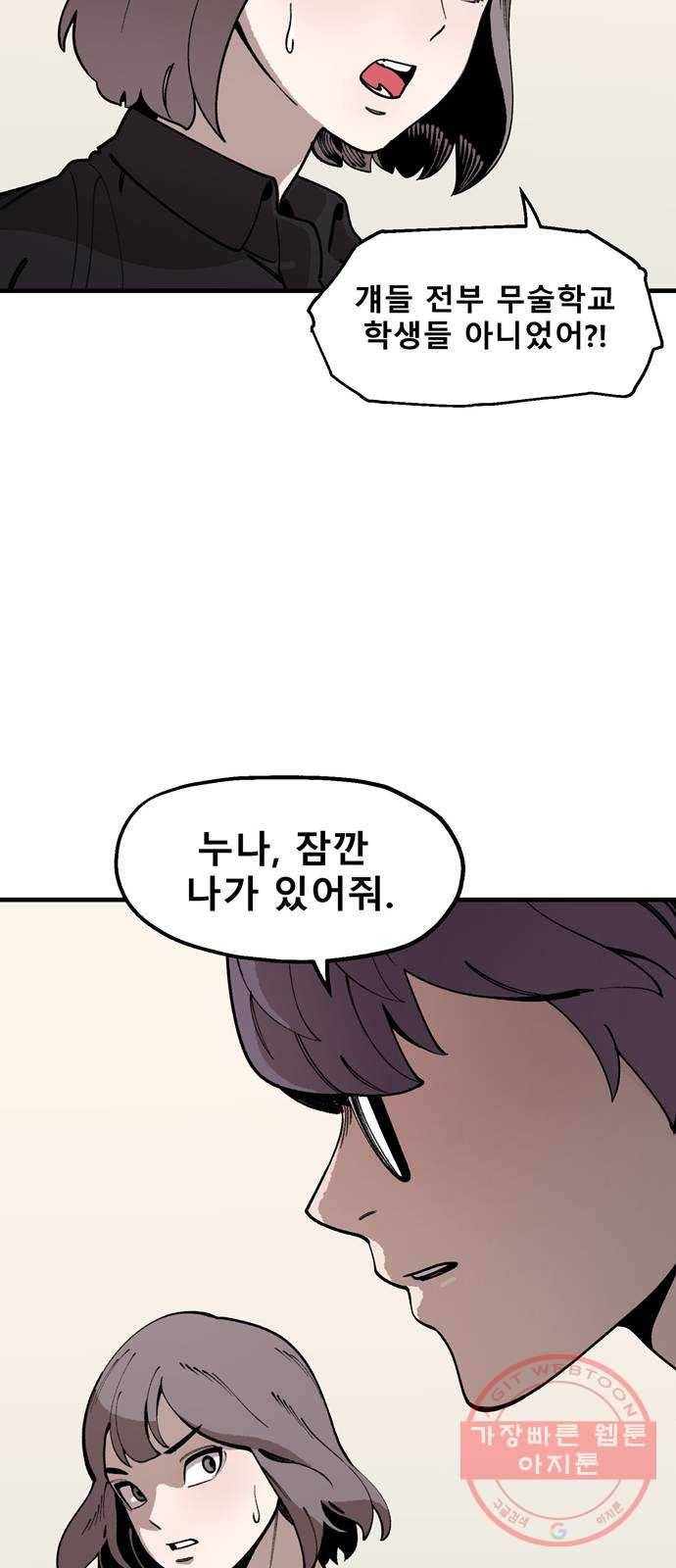 싸이코 리벤지 36화 31