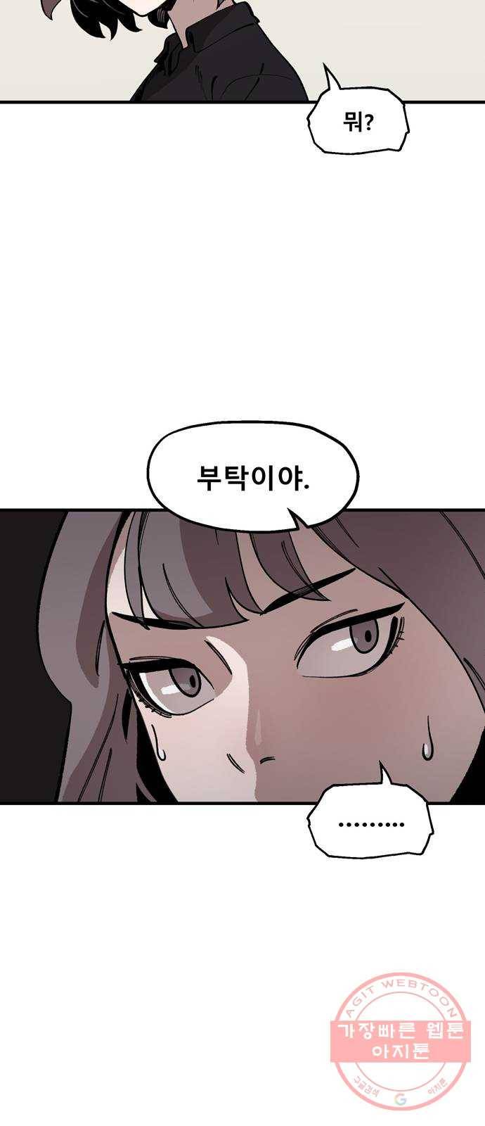 싸이코 리벤지 36화 32