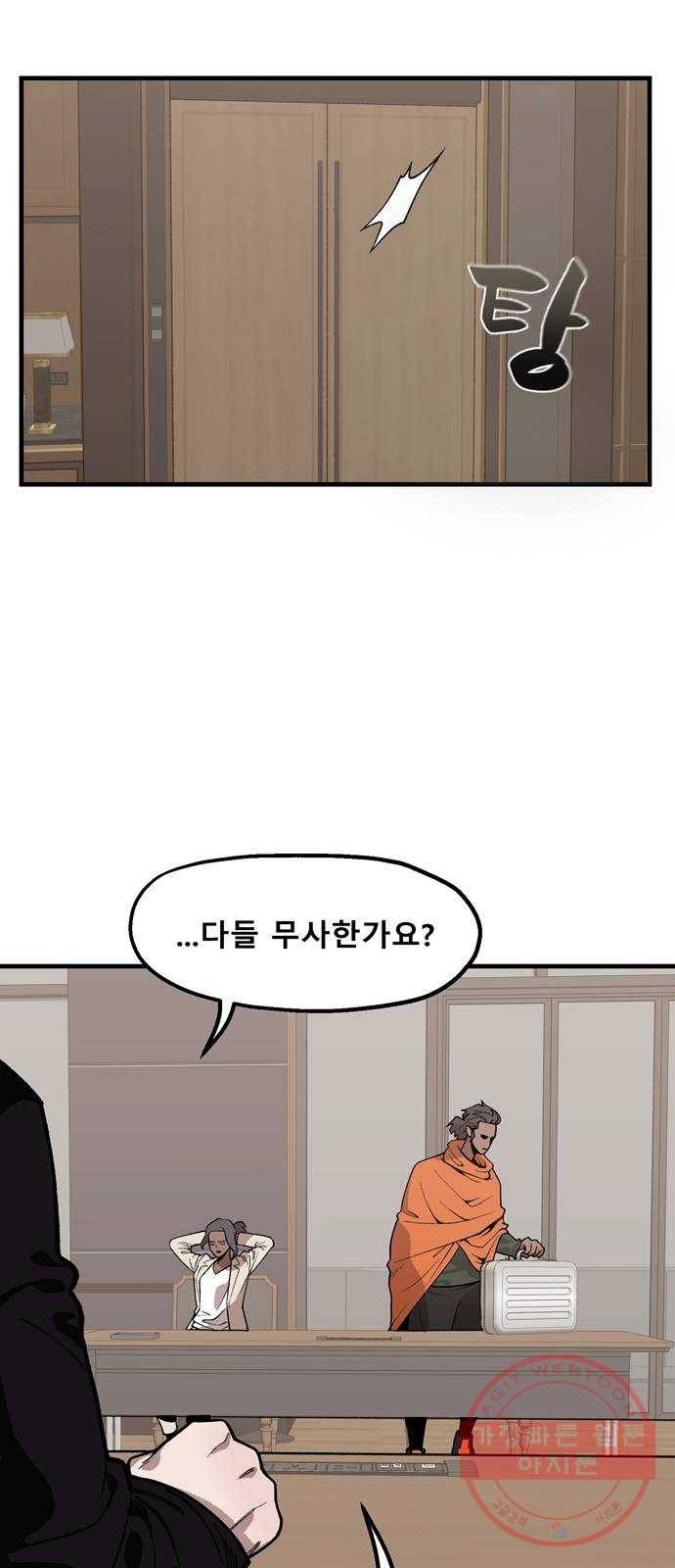 싸이코 리벤지 36화 33