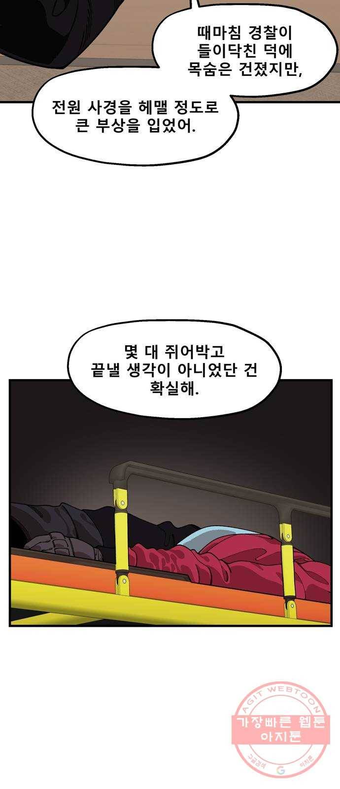 싸이코 리벤지 36화 34