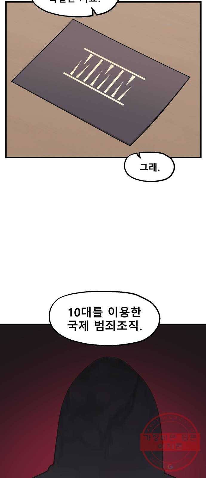 싸이코 리벤지 36화 36